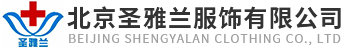 北京医护服定制-北京护士服厂家-北京圣雅兰服饰